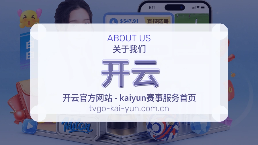 关于开云